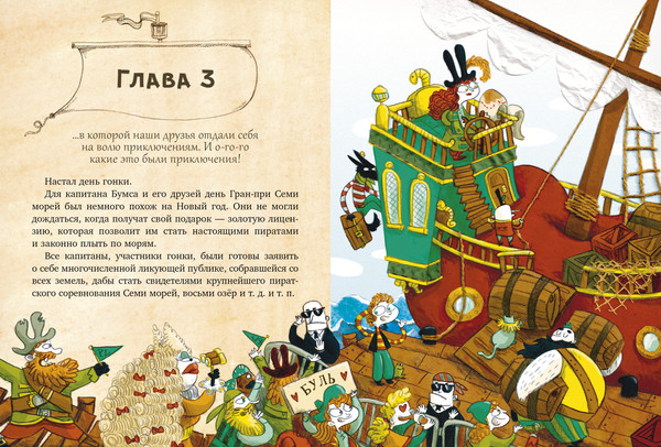 Изображение товара Книга CLEVER Капитан Бумс и Золотая рыбка, твердая обложка (Визибелли Андреа)