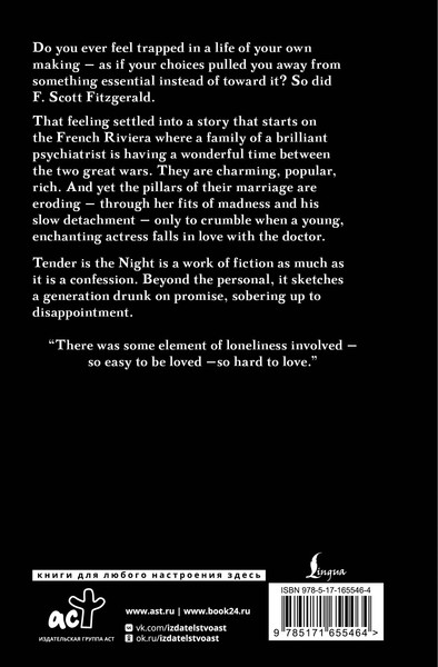 Изображение товара Книга АСТ Tender is the Night, твердая обложка (Fitzgerald F.)