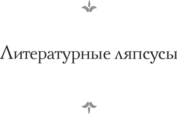Изображение товара Книга АСТ Безумная беллетристика, твердая обложка (Ликок Стивен)