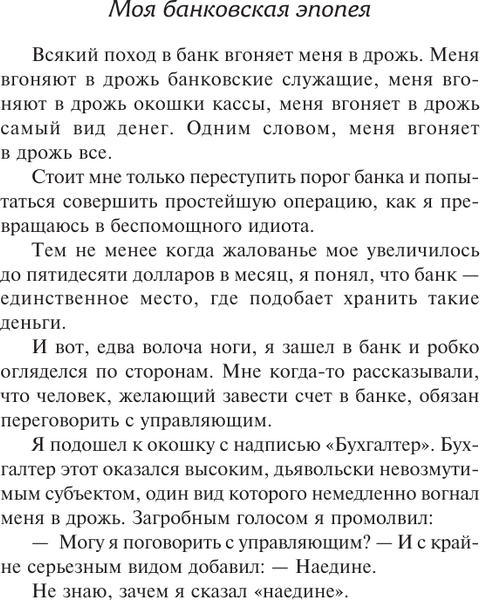 Изображение товара Книга АСТ Безумная беллетристика, твердая обложка (Ликок Стивен)