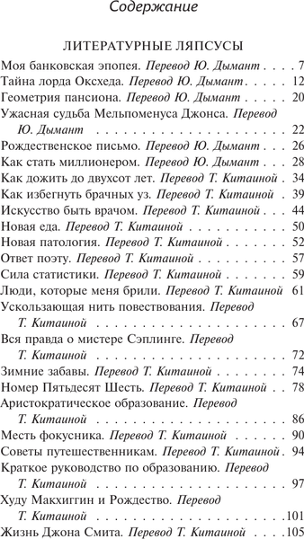 Изображение товара Книга АСТ Безумная беллетристика, твердая обложка (Ликок Стивен)