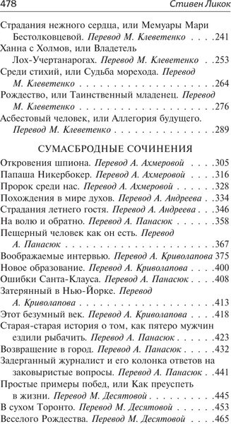 Изображение товара Книга АСТ Безумная беллетристика, твердая обложка (Ликок Стивен)