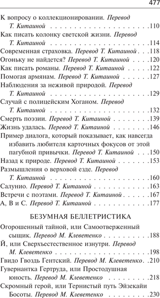 Изображение товара Книга АСТ Безумная беллетристика, твердая обложка (Ликок Стивен)