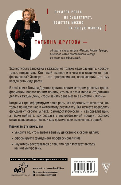 Изображение товара Книга АСТ Бизнес в свою пользу, твердая обложка (Другова Татьяна)