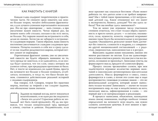 Изображение товара Книга АСТ Бизнес в свою пользу, твердая обложка (Другова Татьяна)