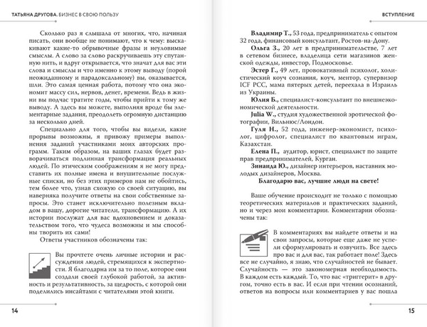 Изображение товара Книга АСТ Бизнес в свою пользу, твердая обложка (Другова Татьяна)