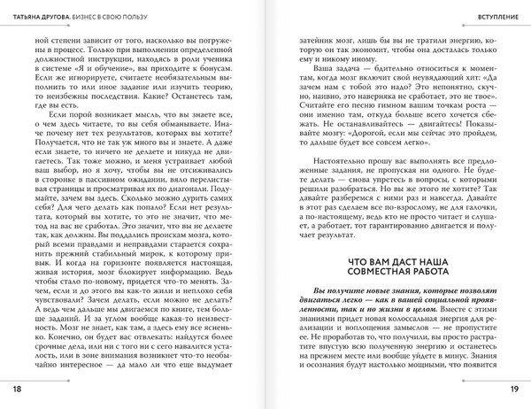 Изображение товара Книга АСТ Бизнес в свою пользу, твердая обложка (Другова Татьяна)
