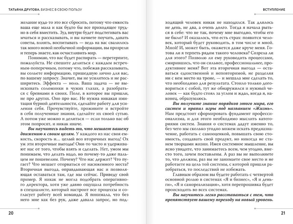 Изображение товара Книга АСТ Бизнес в свою пользу, твердая обложка (Другова Татьяна)