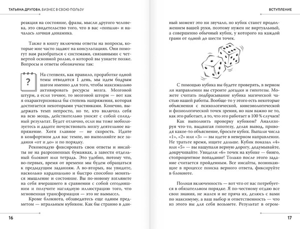 Изображение товара Книга АСТ Бизнес в свою пользу, твердая обложка (Другова Татьяна)