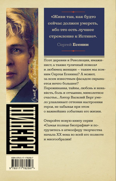 Изображение товара Книга АСТ Есенин (Шляхов А. 9785171782597)