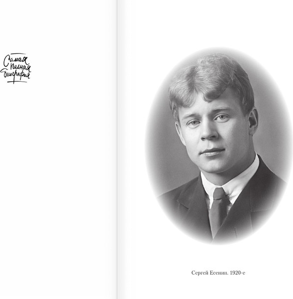 Изображение товара Книга АСТ Есенин (Шляхов А. 9785171782597)