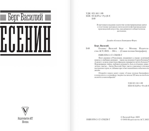 Изображение товара Книга АСТ Есенин (Шляхов А. 9785171782597)