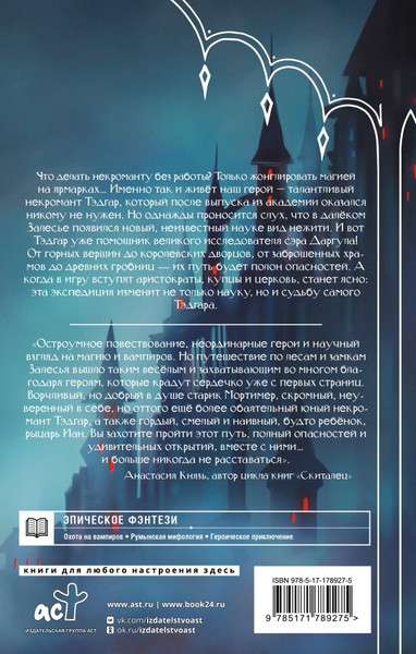 Изображение товара Книга АСТ Залесье, твердая обложка (Иванов Дмитрий)