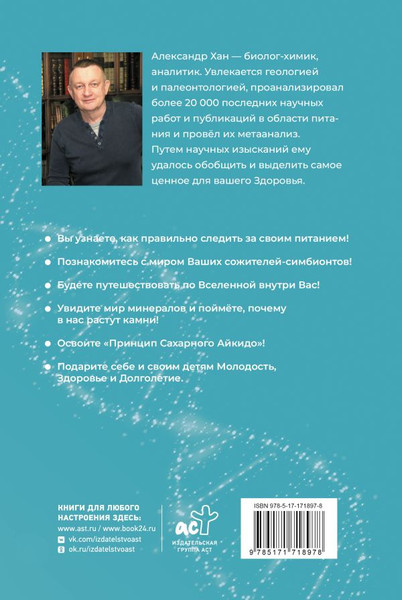 Изображение товара Книга АСТ Как прожить 118 лет, твердая обложка (Хан Александр)