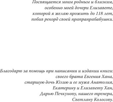 Изображение товара Книга АСТ Как прожить 118 лет, твердая обложка (Хан Александр)