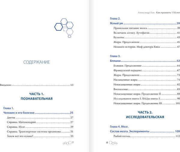 Изображение товара Книга АСТ Как прожить 118 лет, твердая обложка (Хан Александр)