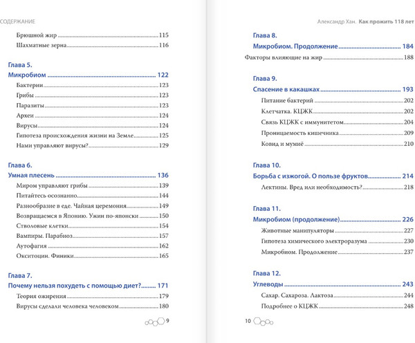 Изображение товара Книга АСТ Как прожить 118 лет, твердая обложка (Хан Александр)