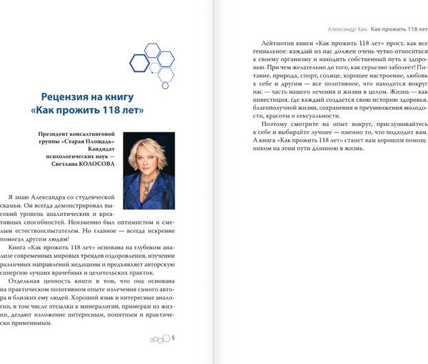 Изображение товара Книга АСТ Как прожить 118 лет, твердая обложка (Хан Александр)