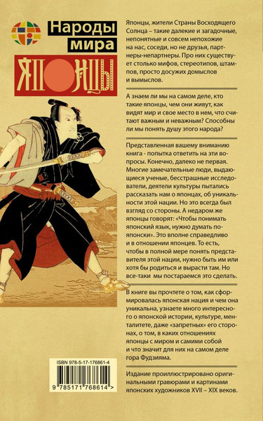 Изображение товара Книга АСТ Японцы, мягкая обложка (Хасэгава Мамору)