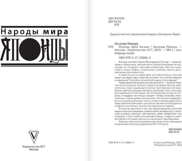 Изображение товара Книга АСТ Японцы, мягкая обложка (Хасэгава Мамору)
