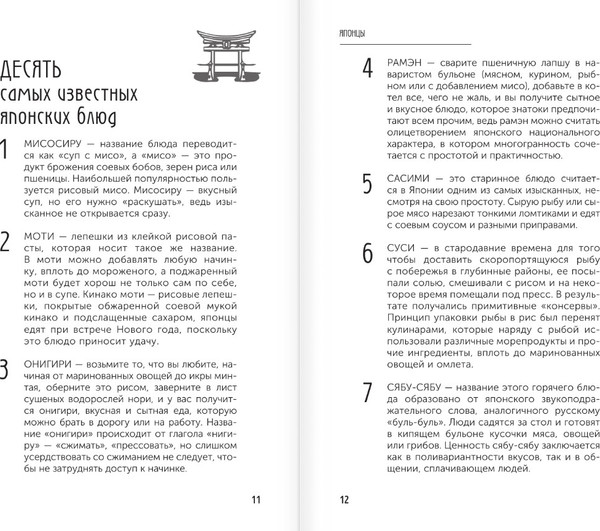 Изображение товара Книга АСТ Японцы, мягкая обложка (Хасэгава Мамору)