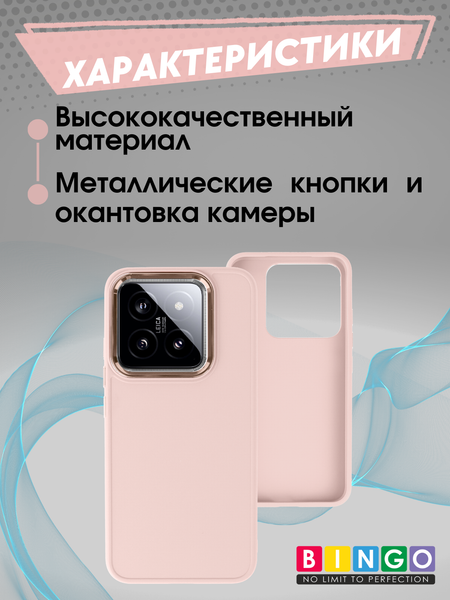 Изображение товара Чехол-накладка Bingo Metal для Xiaomi 14 (розовый)