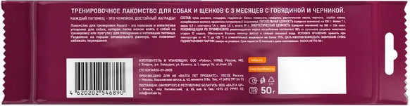 Изображение товара Лакомство для собак Award Тренировочное для собак и щенков с говядиной и черникой (50г)