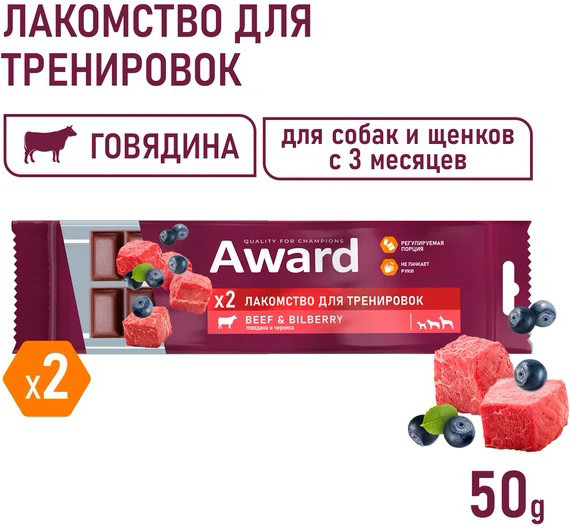 Изображение товара Лакомство для собак Award Тренировочное для собак и щенков с говядиной и черникой (50г)