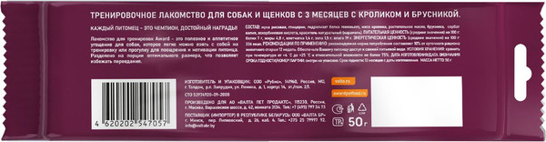 Изображение товара Лакомство для собак Award Тренировочное для собак и щенков с кроликом и брусникой (50г)