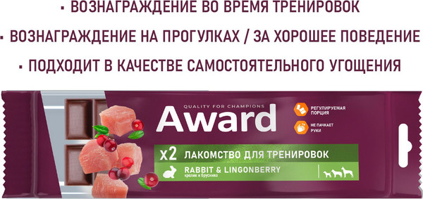 Изображение товара Лакомство для собак Award Тренировочное для собак и щенков с кроликом и брусникой (50г)