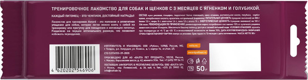 Изображение товара Лакомство для собак Award Тренировочное для собак и щенков с ягненком и голубикой (50г)