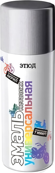 Изображение товара Эмаль Этюд Универсальная (400/520мл, металлик серебристый)