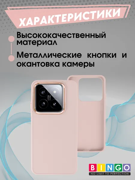 Изображение товара Чехол-накладка Bingo Metal для Xiaomi 14 Pro (розовый)