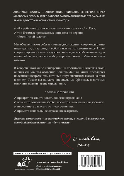 Изображение товара Книга АСТ Самооценка: путь к успеху, твердая обложка (Залога Анастасия)