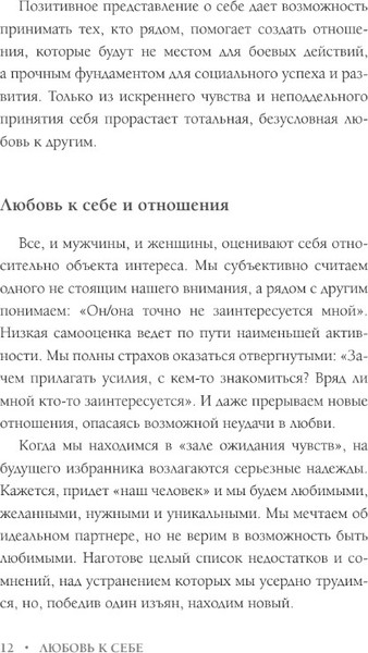 Изображение товара Книга АСТ Самооценка: путь к успеху, твердая обложка (Залога Анастасия)