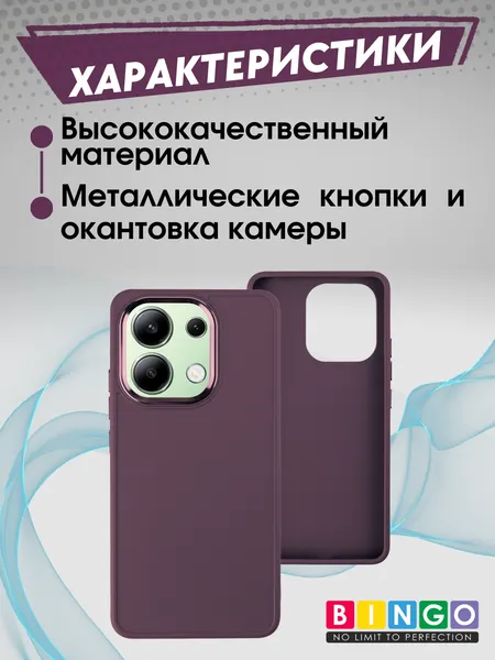 Изображение товара Чехол-накладка Bingo Metal для Xiaomi Redmi Note 13 4G (бордовый)