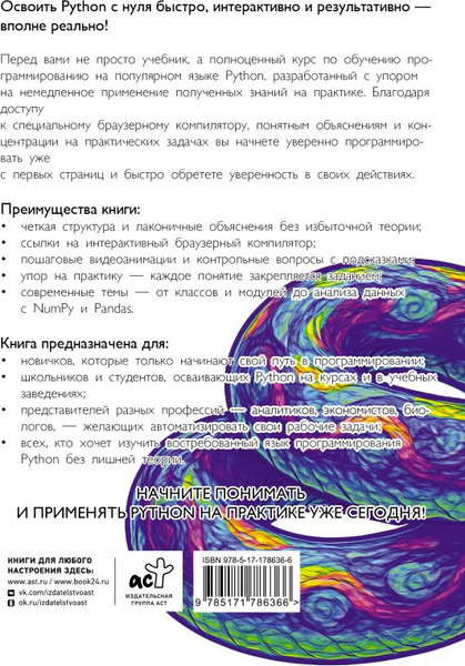 Изображение товара Книга АСТ Начинаем программировать на Python, мягкая обложка (Дас Удаян и др.)