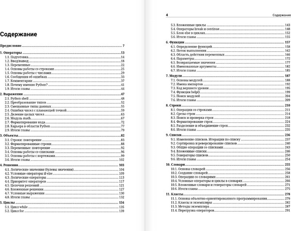 Изображение товара Книга АСТ Начинаем программировать на Python, мягкая обложка (Дас Удаян и др.)