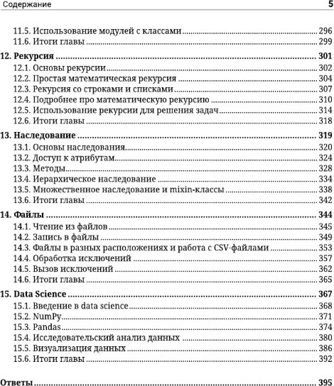 Изображение товара Книга АСТ Начинаем программировать на Python, мягкая обложка (Дас Удаян и др.)