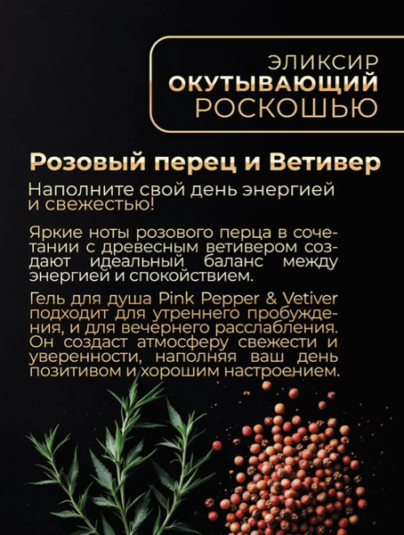 Изображение товара Гель для душа BOHEMIA Розовый перец и ветивер (500мл, диск-топ)
