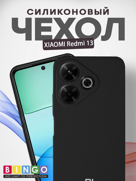 Изображение товара Чехол-накладка Bingo Silicone Case для Xiaomi Redmi 13 (черный)