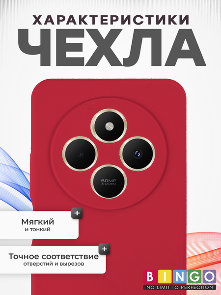 Изображение товара Чехол-накладка Bingo Silicone Case для Xiaomi Redmi 14C/POCO C75 (красный)