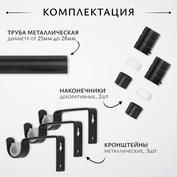 Изображение товара Карниз для штор Sundays Home Цилиндр Раздвижной 25/28мм 1-рядный (черный матовый, 2-3.6м)