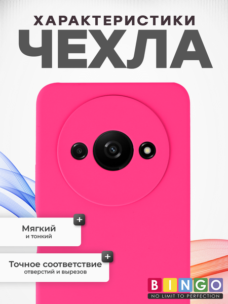 Изображение товара Чехол-накладка Bingo Silicone Case для Xiaomi Redmi A3/POCO C61 (малиновый)