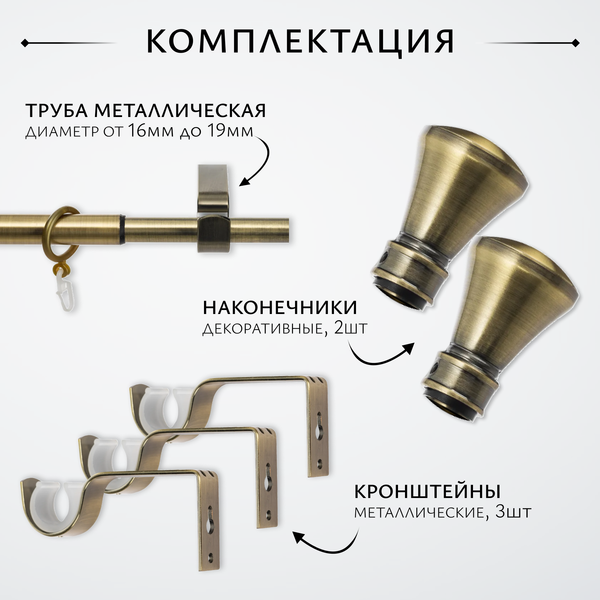 Изображение товара Карниз для штор Sundays Home Люксор Раздвижной 16/19мм 1-рядный (антик, 1.6-3м)