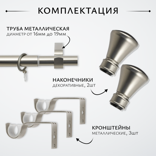 Изображение товара Карниз для штор Sundays Home Люксор Раздвижной 16/19мм 1-рядный (сатин, 1.6-3м)