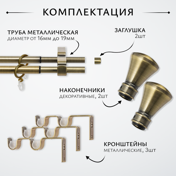 Изображение товара Карниз для штор Sundays Home Люксор Раздвижной 16/19мм 2-х рядный (антик, 1.6-3м)