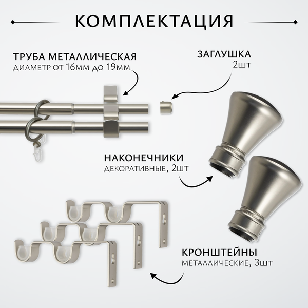 Изображение товара Карниз для штор Sundays Home Люксор Раздвижной 16/19мм 2-х рядный (сатин, 1.6-3м)