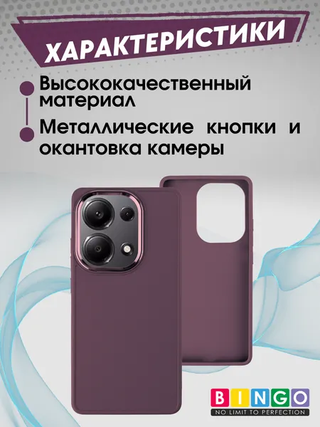 Изображение товара Чехол-накладка Bingo Metal для Xiaomi Redmi Note 13 Pro 4G/POCO M6 Pro (бордовый)