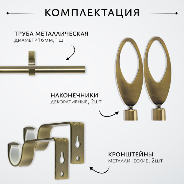 Изображение товара Карниз для штор Sundays Home Лайт Эллипс 16мм однорядный (антик, 1.6м)